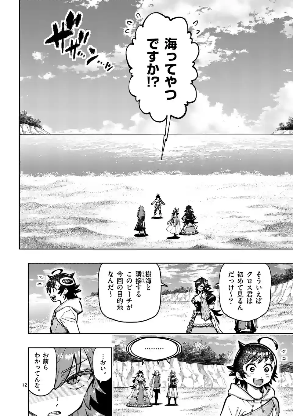 Saikyou Onna Shishou-tachi ga Ikusei Houshin wo Megutte Shuraba Chap 42 - Next Chap 43