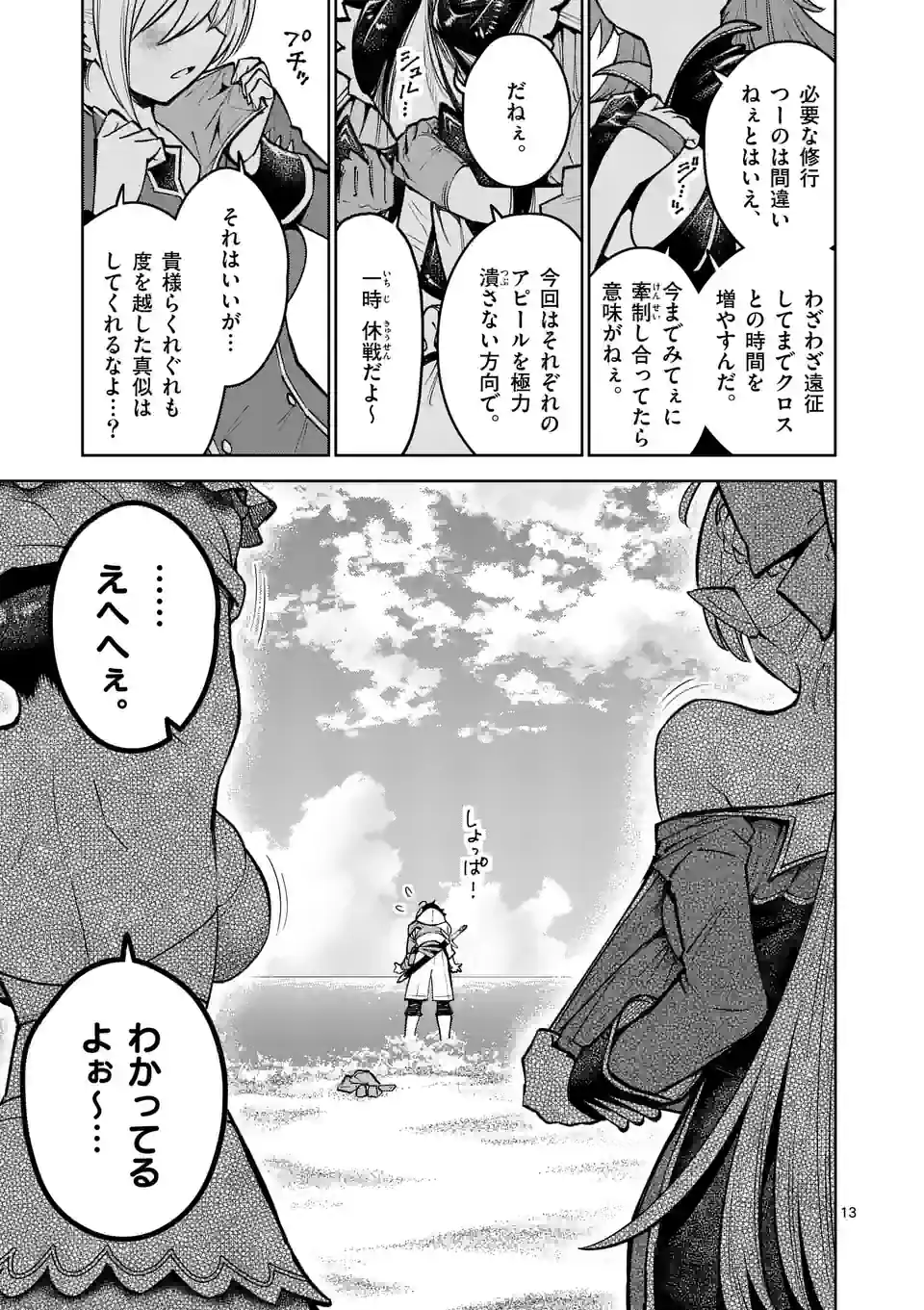 Saikyou Onna Shishou-tachi ga Ikusei Houshin wo Megutte Shuraba Chap 42 - Next Chap 43
