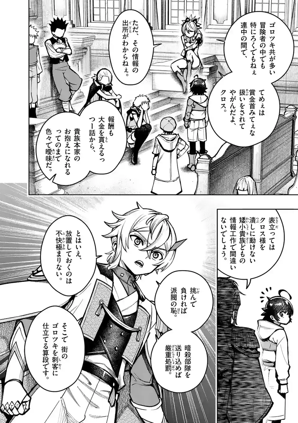 Saikyou Onna Shishou-tachi ga Ikusei Houshin wo Megutte Shuraba Chap 42 - Next Chap 43