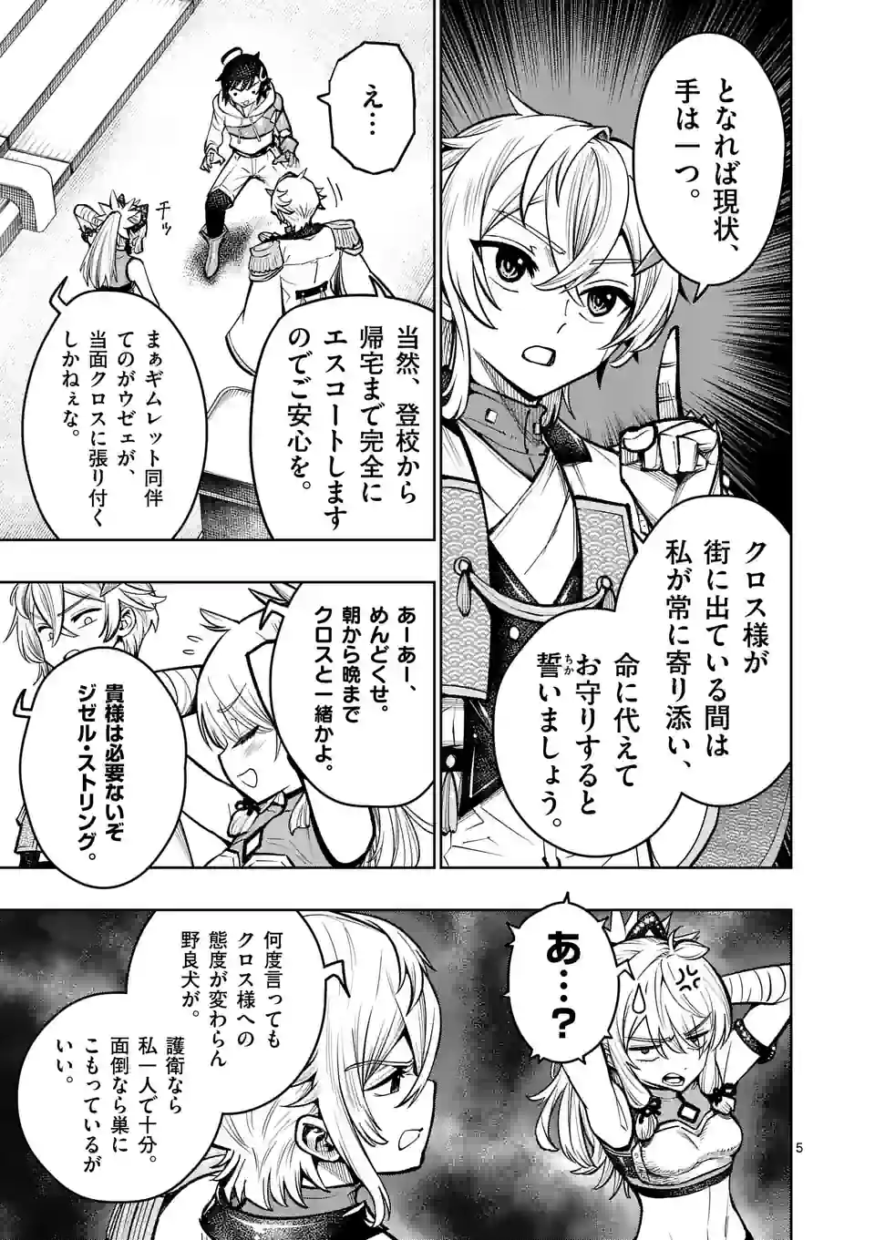 Saikyou Onna Shishou-tachi ga Ikusei Houshin wo Megutte Shuraba Chap 42 - Next Chap 43