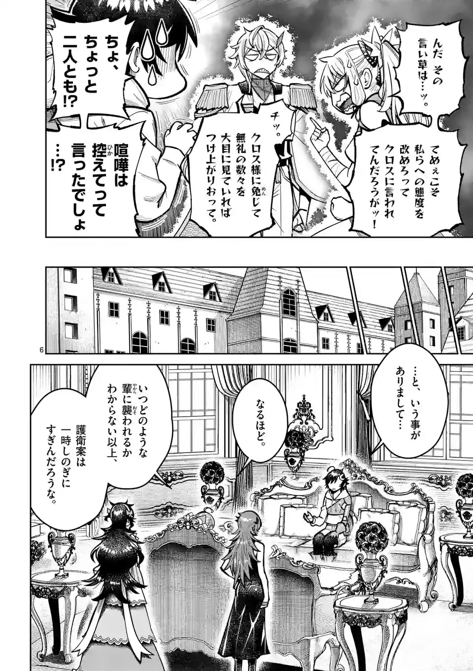 Saikyou Onna Shishou-tachi ga Ikusei Houshin wo Megutte Shuraba Chap 42 - Next Chap 43