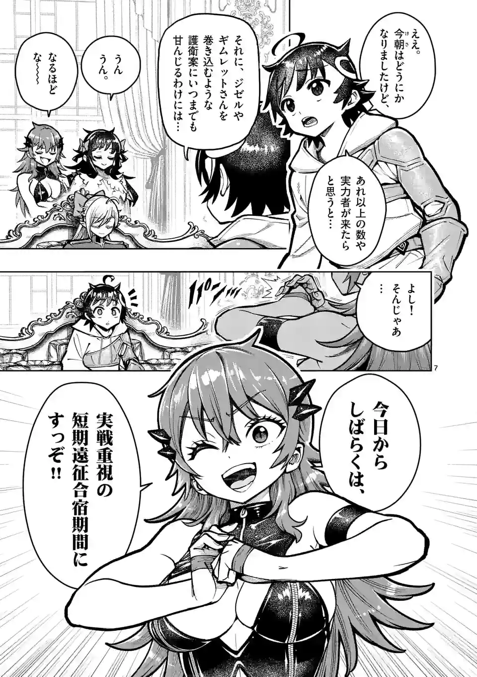 Saikyou Onna Shishou-tachi ga Ikusei Houshin wo Megutte Shuraba Chap 42 - Next Chap 43