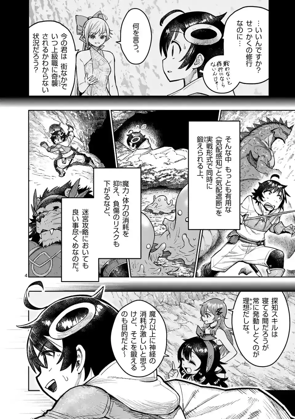 Saikyou Onna Shishou-tachi ga Ikusei Houshin wo Megutte Shuraba Chap 44 - Next Chap 45