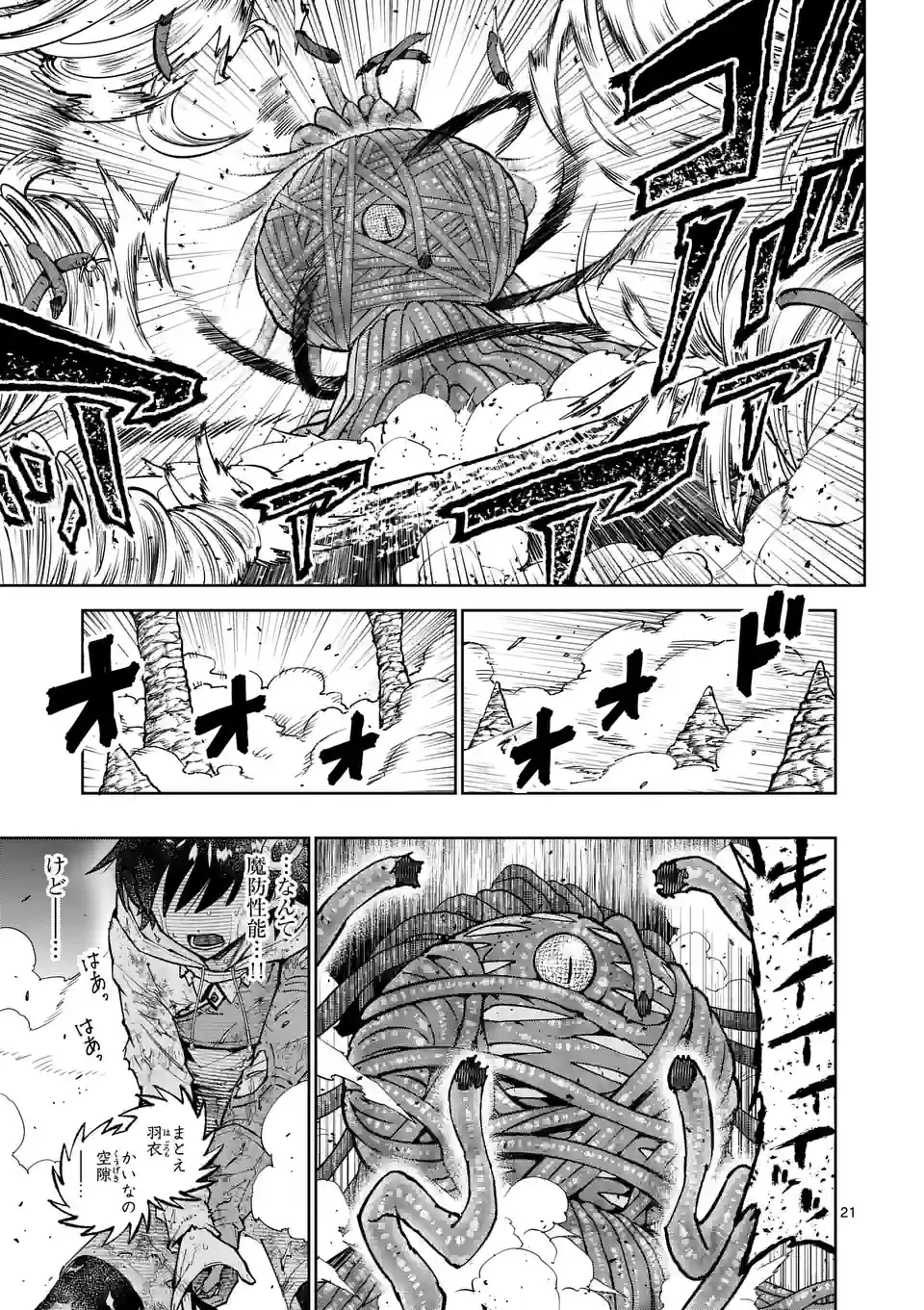 Saikyou Onna Shishou-tachi ga Ikusei Houshin wo Megutte Shuraba Chap 45.5 - Next Chap 46.5