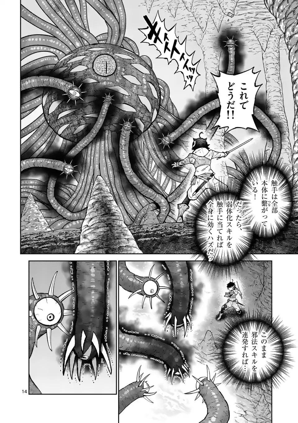 Saikyou Onna Shishou-tachi ga Ikusei Houshin wo Megutte Shuraba Chap 45.5 - Next Chap 46.5