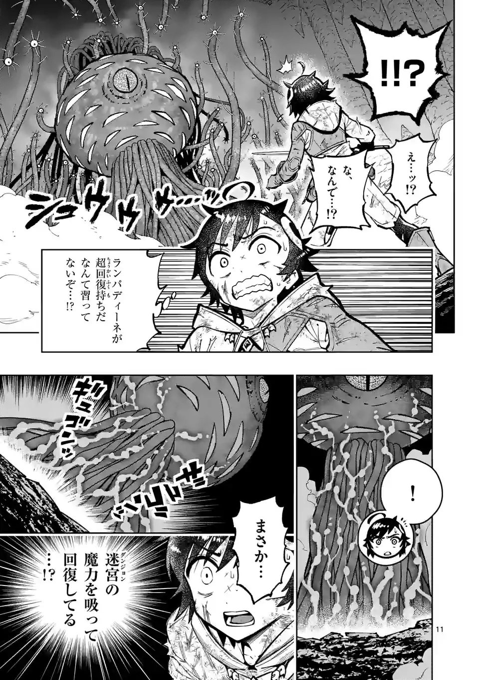 Saikyou Onna Shishou-tachi ga Ikusei Houshin wo Megutte Shuraba Chap 45 - Next Chap 46