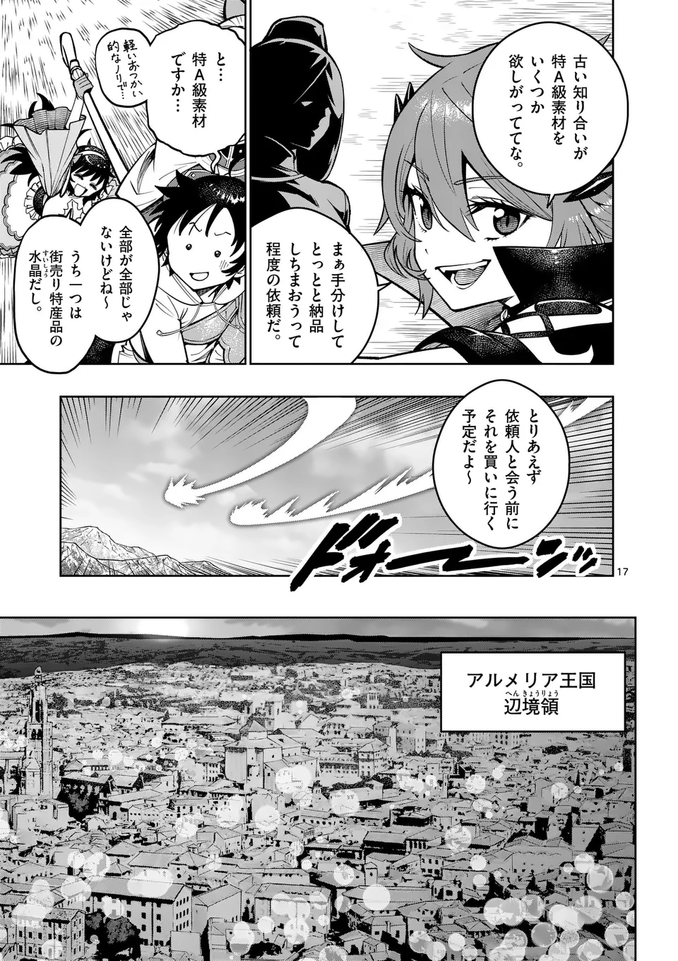 Saikyou Onna Shishou-tachi ga Ikusei Houshin wo Megutte Shuraba Chap 46.5 - Next Chap 47.5