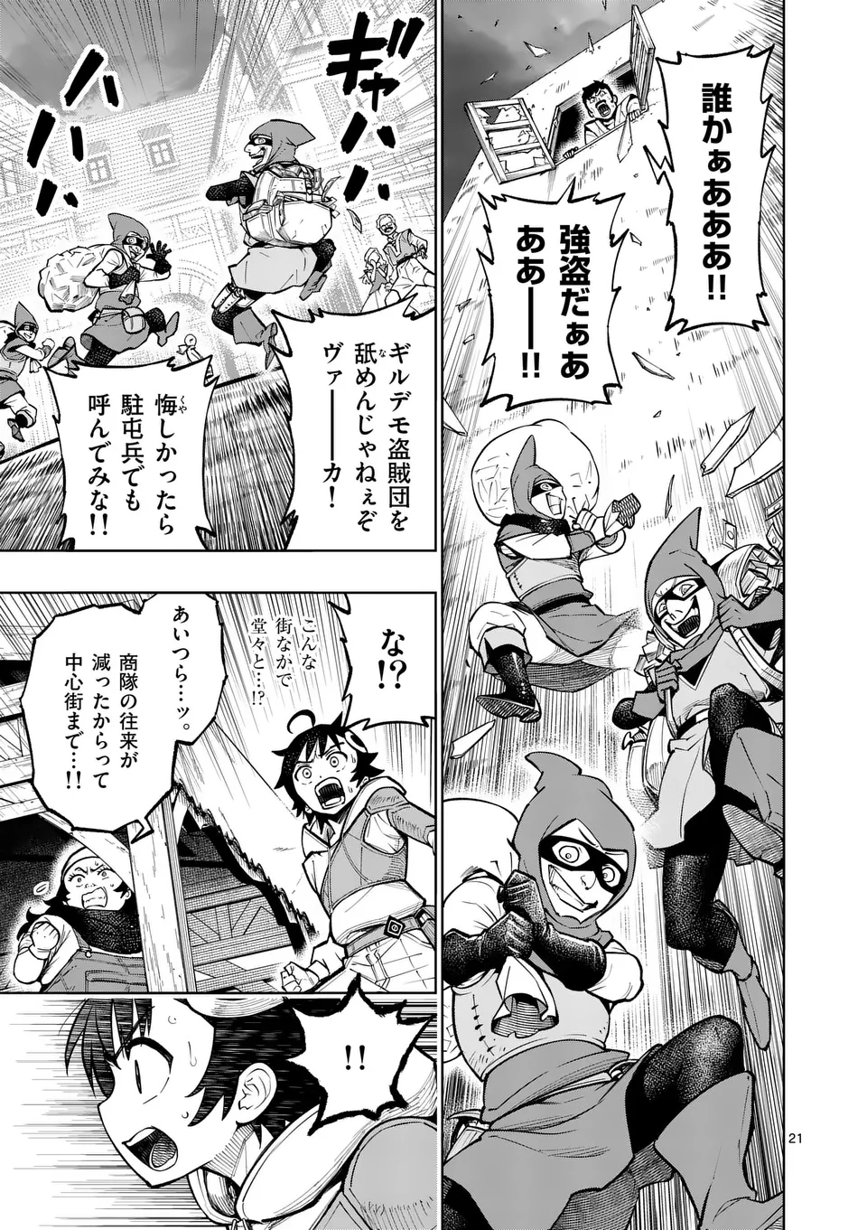 Saikyou Onna Shishou-tachi ga Ikusei Houshin wo Megutte Shuraba Chap 46.5 - Next Chap 47.5
