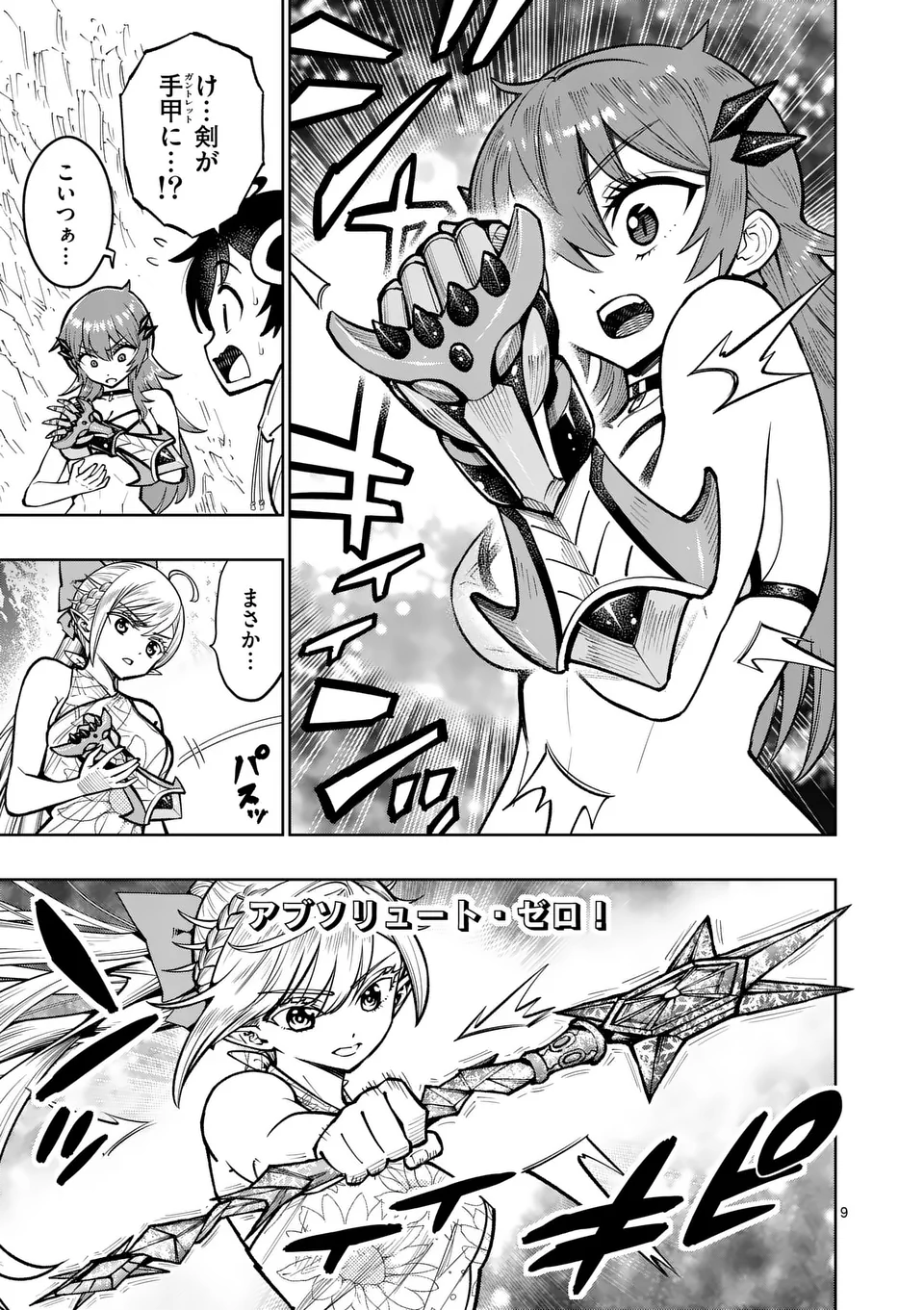 Saikyou Onna Shishou-tachi ga Ikusei Houshin wo Megutte Shuraba Chap 46 - Next Chap 47