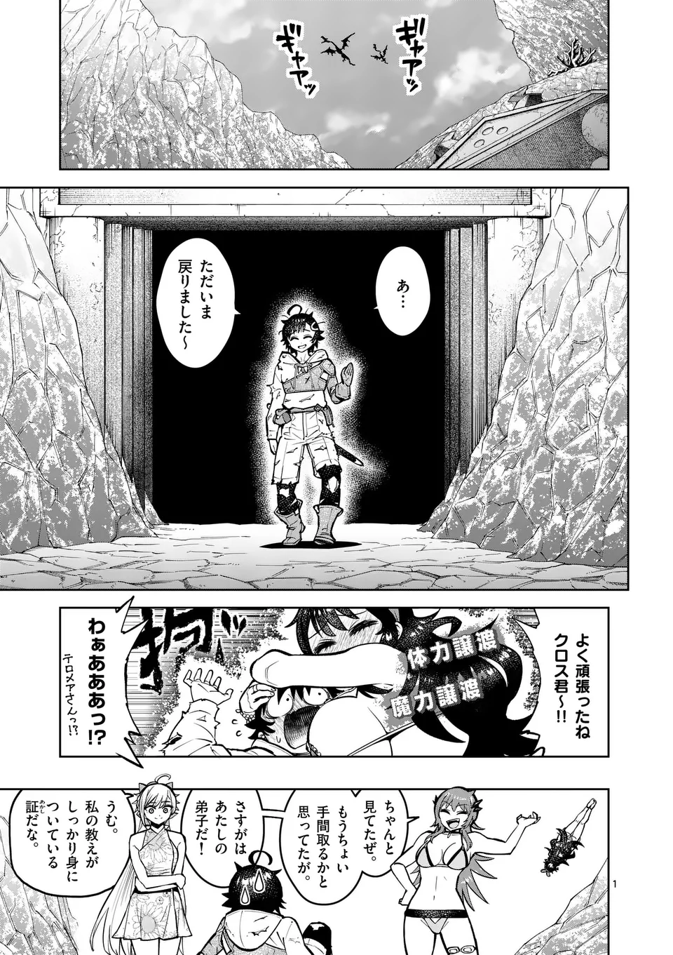 Saikyou Onna Shishou-tachi ga Ikusei Houshin wo Megutte Shuraba Chap 46 - Next Chap 47