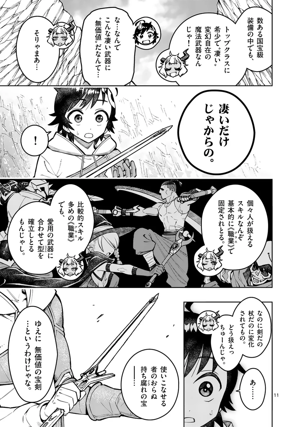 Saikyou Onna Shishou-tachi ga Ikusei Houshin wo Megutte Shuraba Chap 46 - Next Chap 47