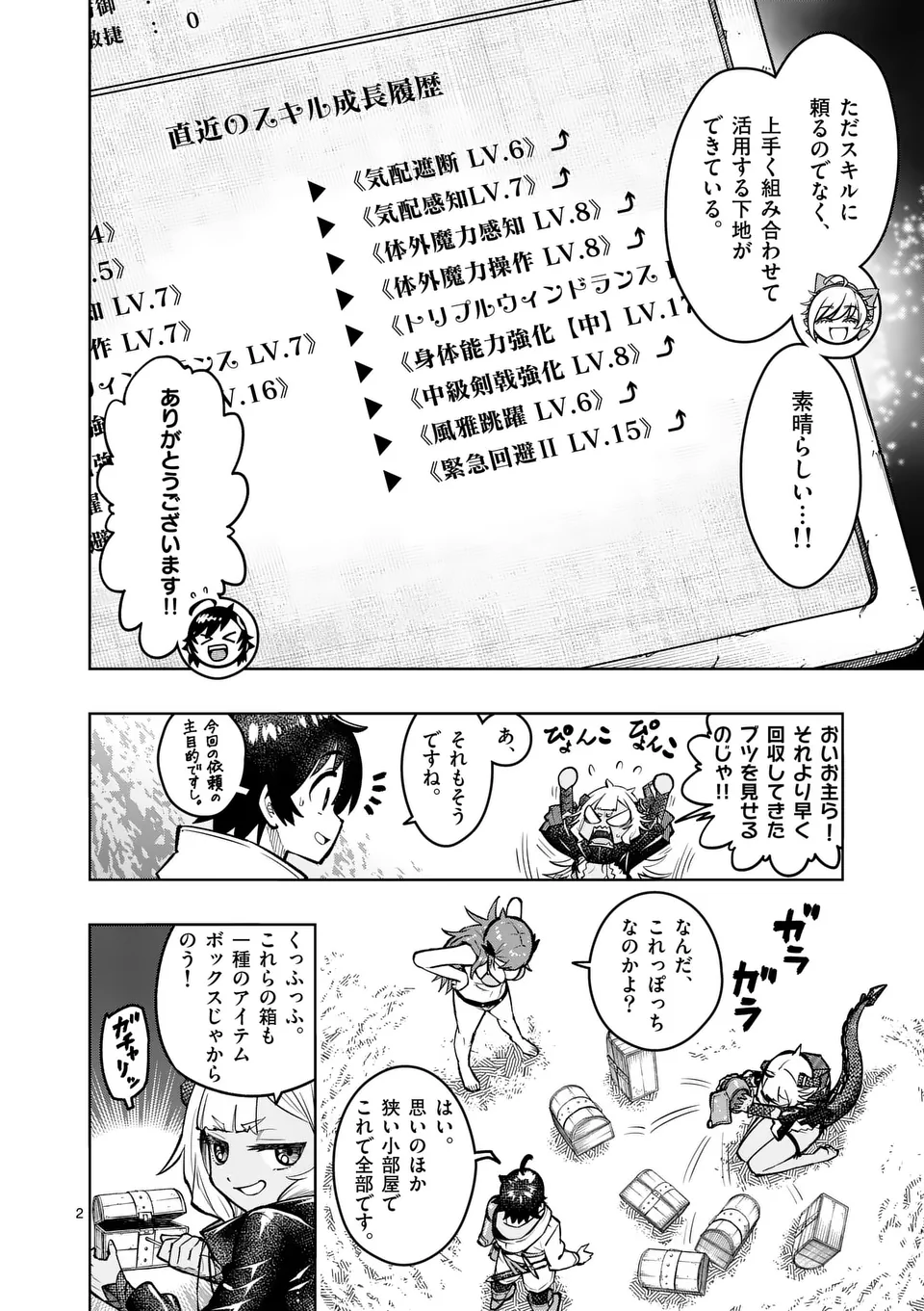 Saikyou Onna Shishou-tachi ga Ikusei Houshin wo Megutte Shuraba Chap 46 - Next Chap 47
