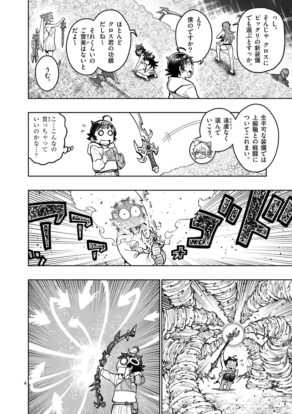Saikyou Onna Shishou-tachi ga Ikusei Houshin wo Megutte Shuraba Chap 46 - Next Chap 47