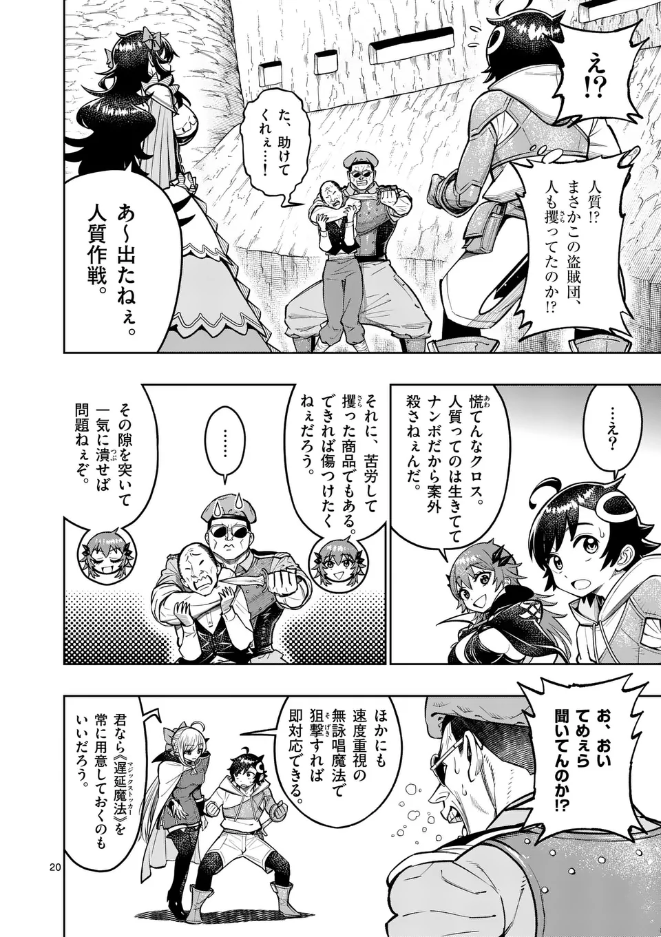 Saikyou Onna Shishou-tachi ga Ikusei Houshin wo Megutte Shuraba Chap 47.5 - Next Chap 48.5