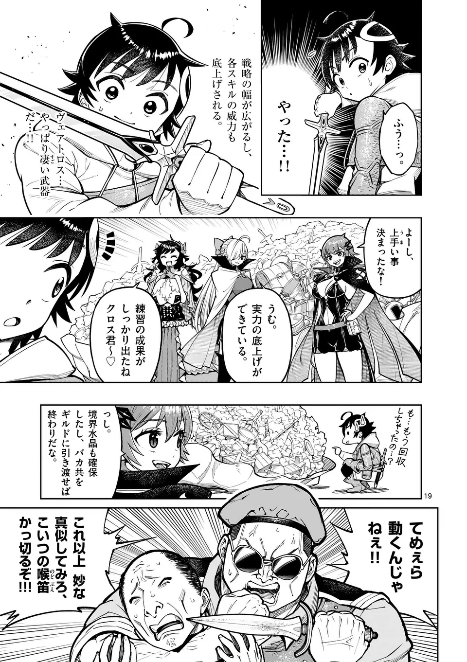 Saikyou Onna Shishou-tachi ga Ikusei Houshin wo Megutte Shuraba Chap 47.5 - Next Chap 48.5