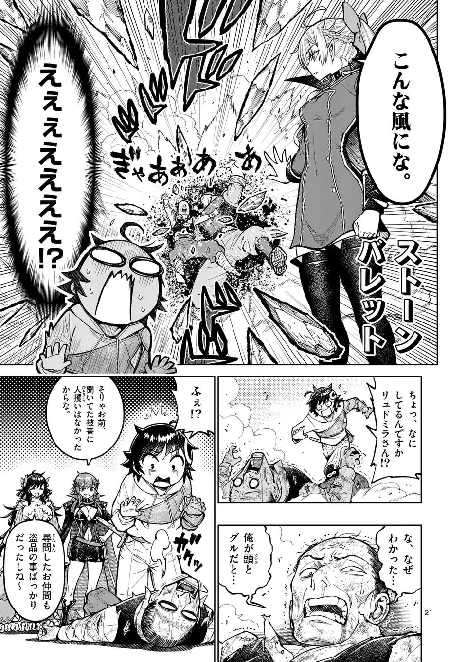 Saikyou Onna Shishou-tachi ga Ikusei Houshin wo Megutte Shuraba Chap 47.5 - Next Chap 48.5