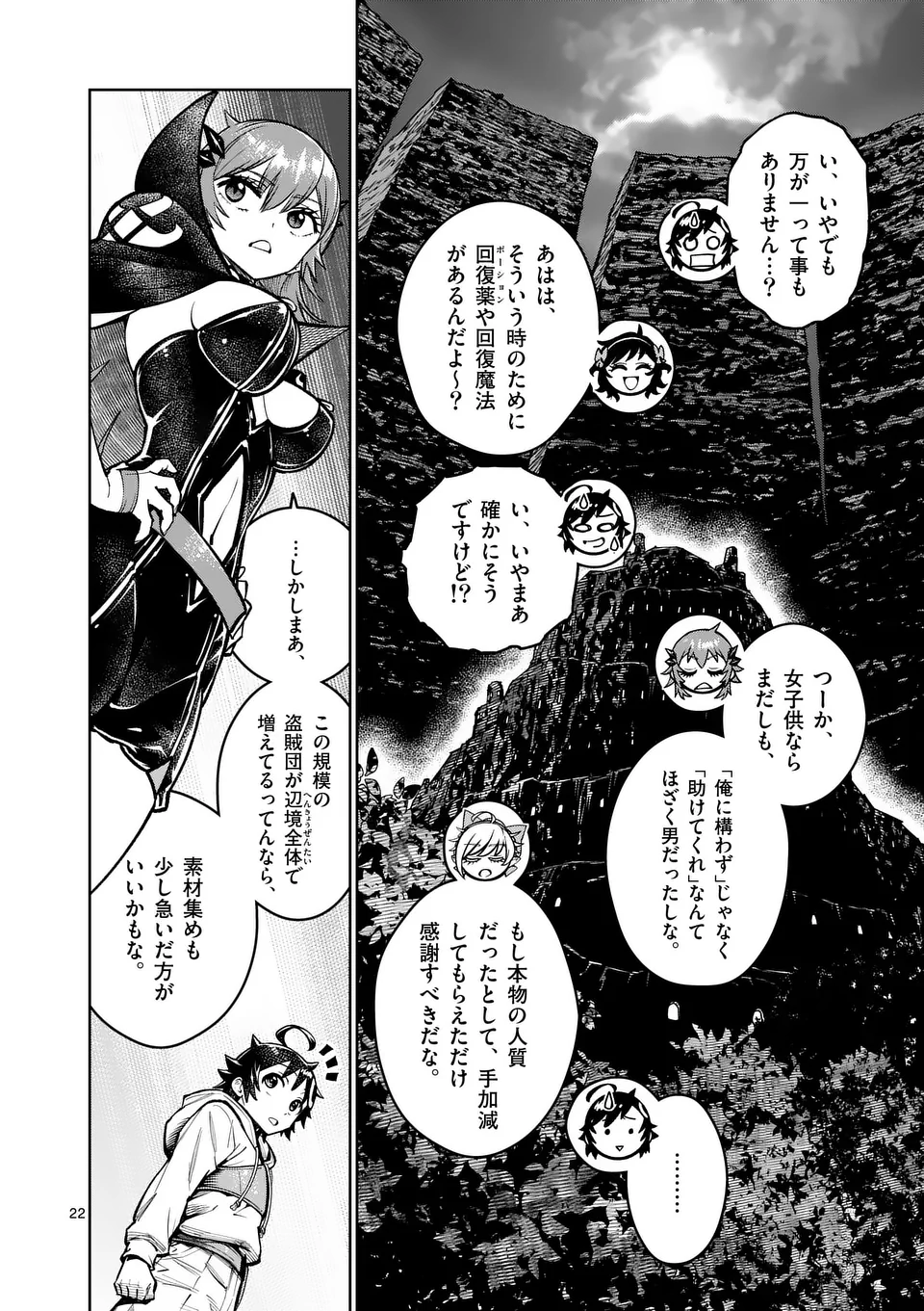 Saikyou Onna Shishou-tachi ga Ikusei Houshin wo Megutte Shuraba Chap 47.5 - Next Chap 48.5