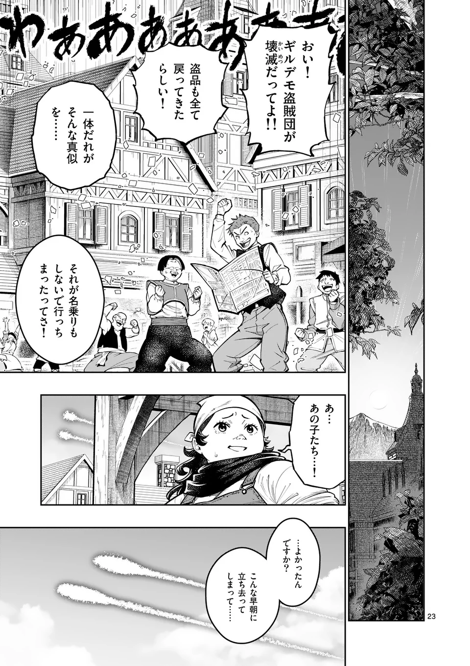 Saikyou Onna Shishou-tachi ga Ikusei Houshin wo Megutte Shuraba Chap 47.5 - Next Chap 48.5
