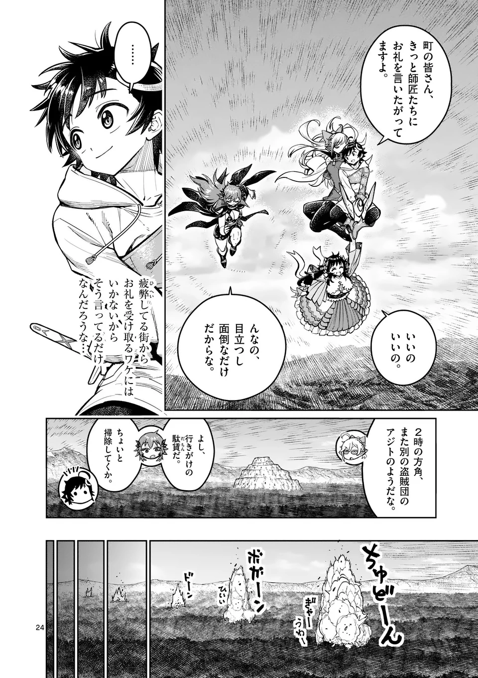 Saikyou Onna Shishou-tachi ga Ikusei Houshin wo Megutte Shuraba Chap 47.5 - Next Chap 48.5