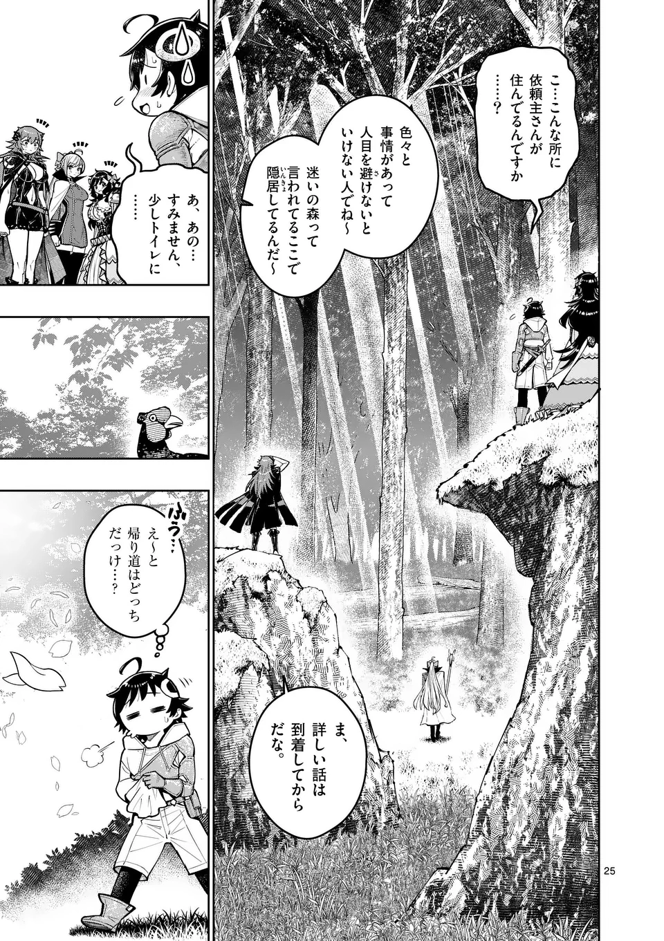 Saikyou Onna Shishou-tachi ga Ikusei Houshin wo Megutte Shuraba Chap 47.5 - Next Chap 48.5