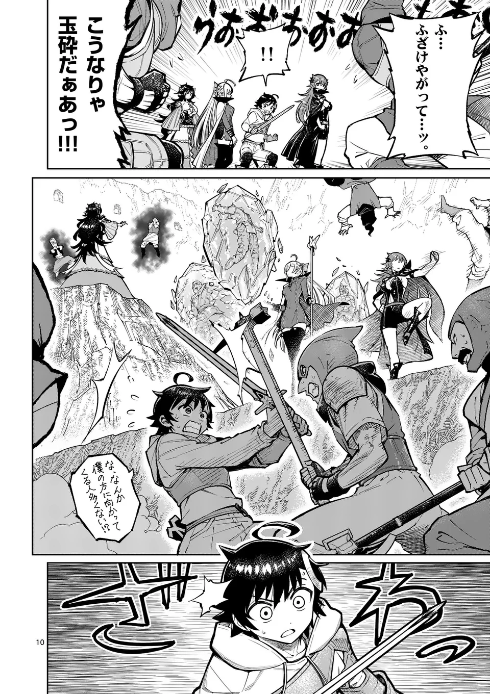 Saikyou Onna Shishou-tachi ga Ikusei Houshin wo Megutte Shuraba Chap 47 - Next Chap 48