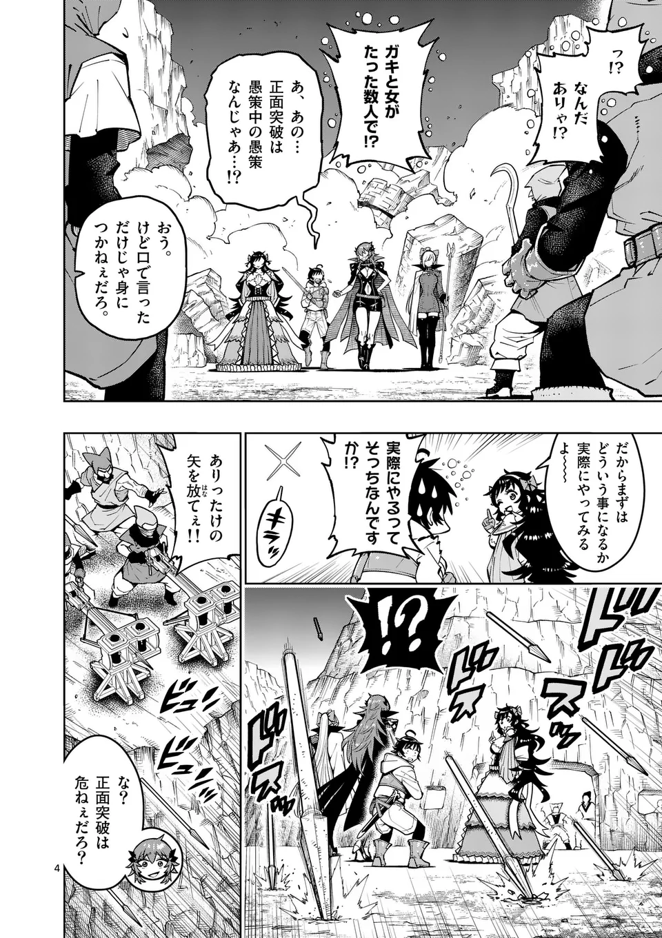 Saikyou Onna Shishou-tachi ga Ikusei Houshin wo Megutte Shuraba Chap 47 - Next Chap 48