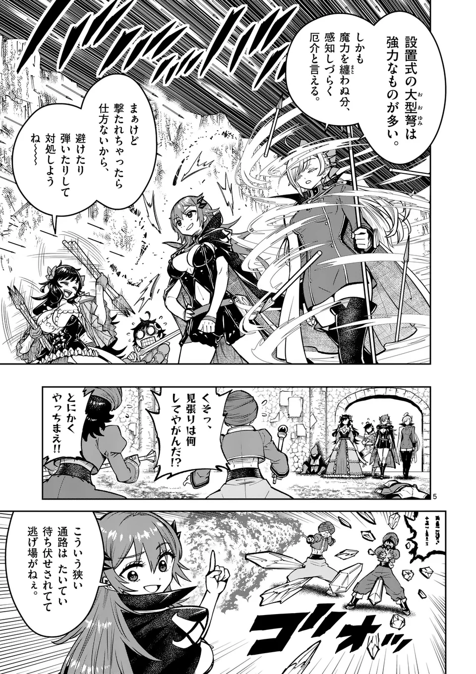 Saikyou Onna Shishou-tachi ga Ikusei Houshin wo Megutte Shuraba Chap 47 - Next Chap 48