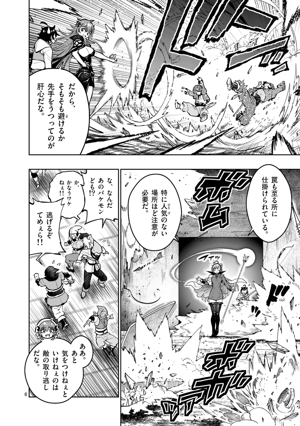 Saikyou Onna Shishou-tachi ga Ikusei Houshin wo Megutte Shuraba Chap 47 - Next Chap 48