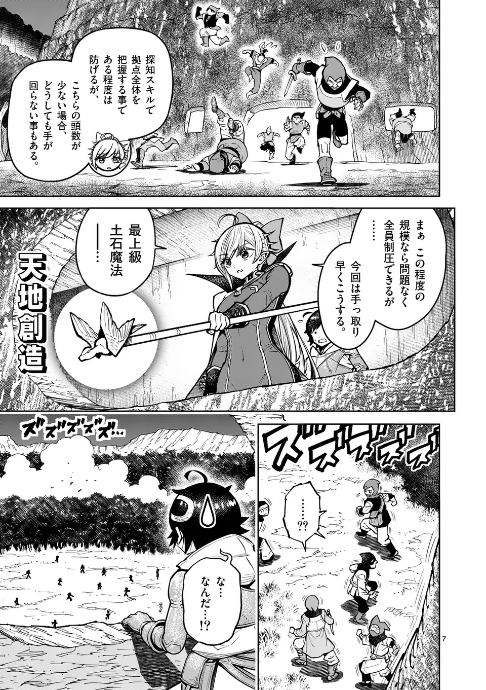 Saikyou Onna Shishou-tachi ga Ikusei Houshin wo Megutte Shuraba Chap 47 - Next Chap 48