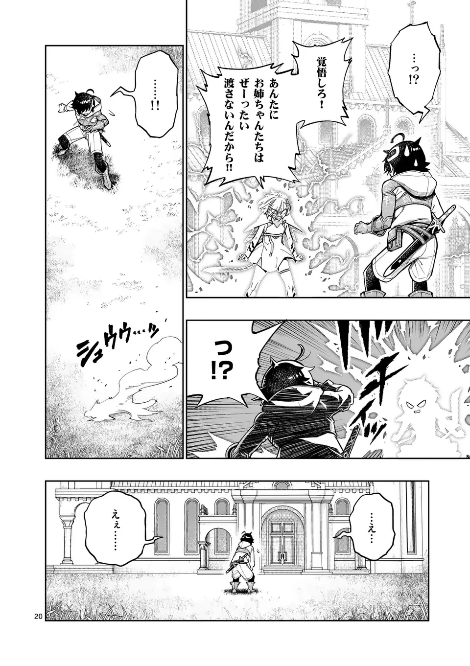 Saikyou Onna Shishou-tachi ga Ikusei Houshin wo Megutte Shuraba Chap 48.5 - Next Chap 49.5