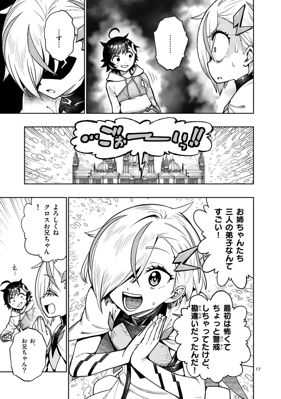Saikyou Onna Shishou-tachi ga Ikusei Houshin wo Megutte Shuraba Chap 48.5 - Next Chap 49.5