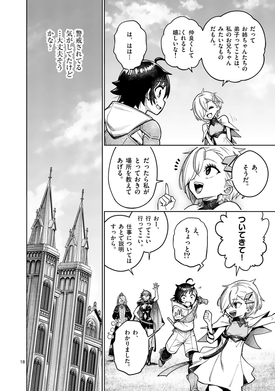 Saikyou Onna Shishou-tachi ga Ikusei Houshin wo Megutte Shuraba Chap 48.5 - Next Chap 49.5