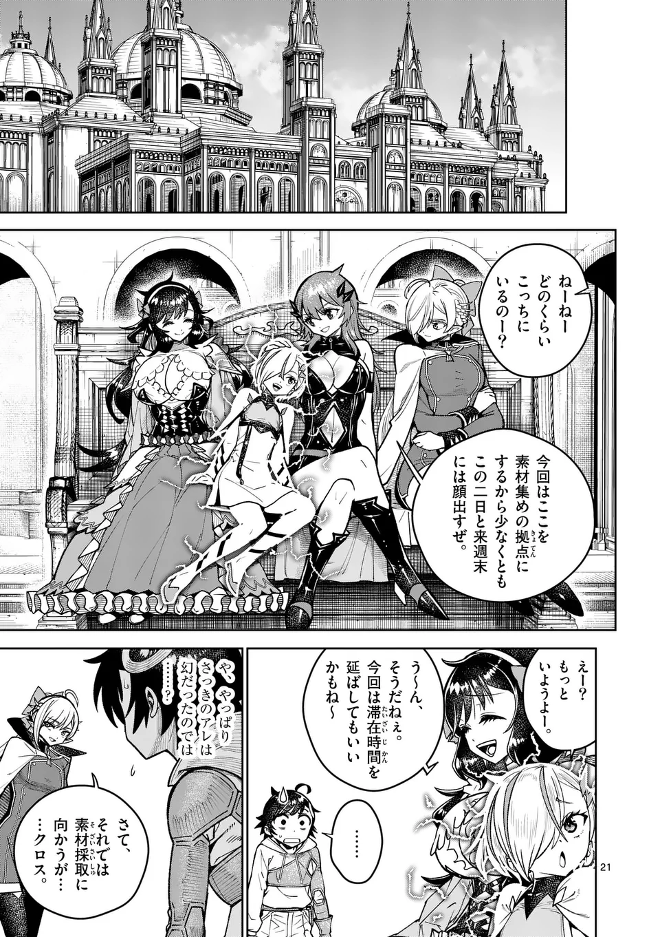 Saikyou Onna Shishou-tachi ga Ikusei Houshin wo Megutte Shuraba Chap 48.5 - Next Chap 49.5