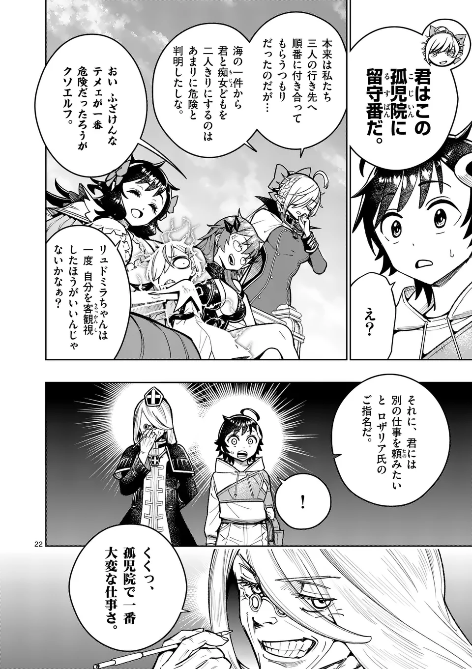 Saikyou Onna Shishou-tachi ga Ikusei Houshin wo Megutte Shuraba Chap 48.5 - Next Chap 49.5