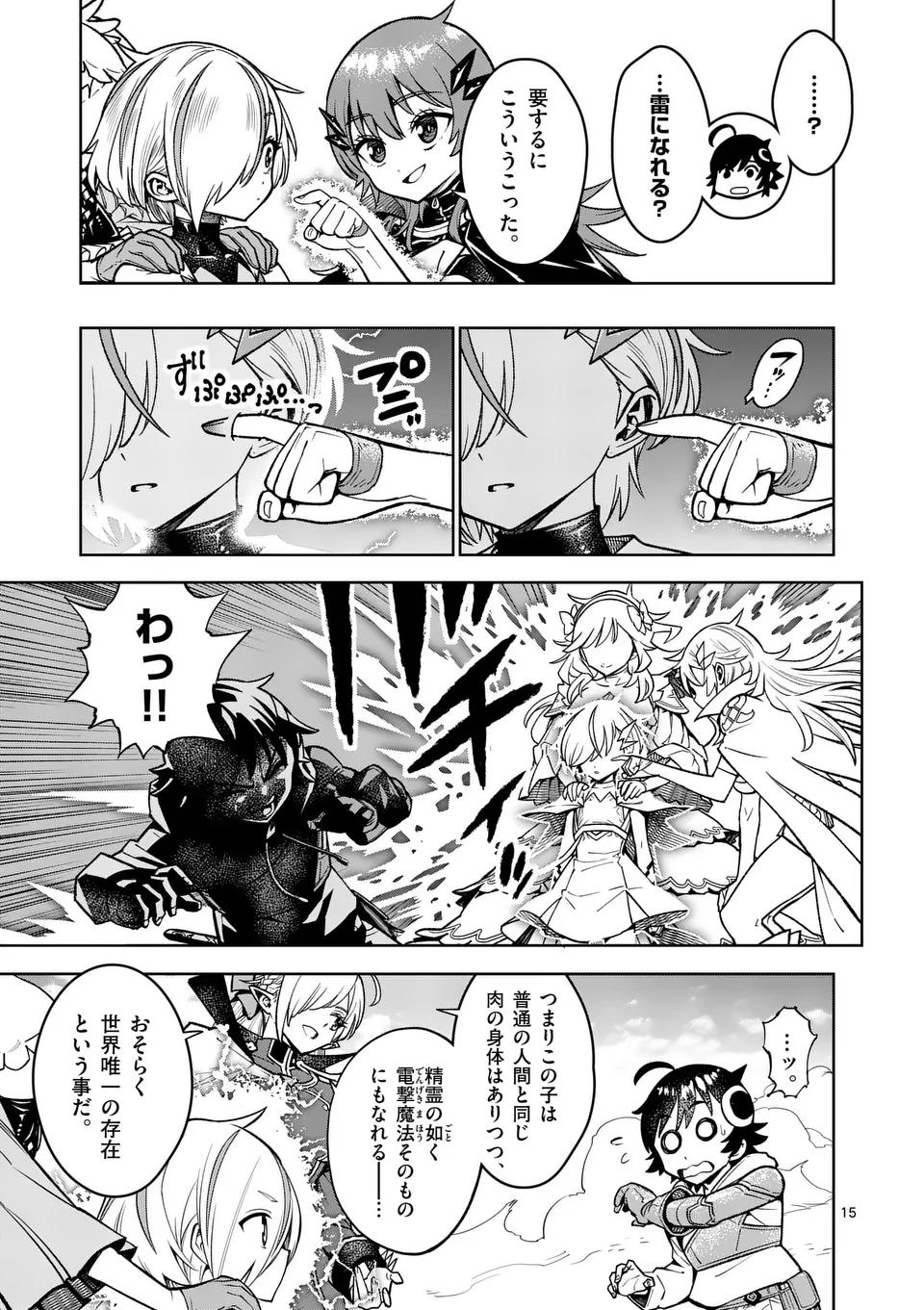 Saikyou Onna Shishou-tachi ga Ikusei Houshin wo Megutte Shuraba Chap 48.5 - Next Chap 49.5