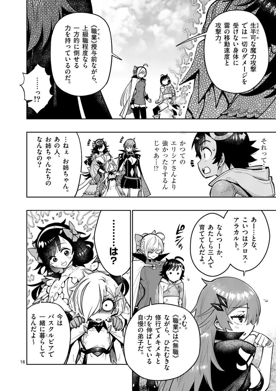 Saikyou Onna Shishou-tachi ga Ikusei Houshin wo Megutte Shuraba Chap 48.5 - Next Chap 49.5