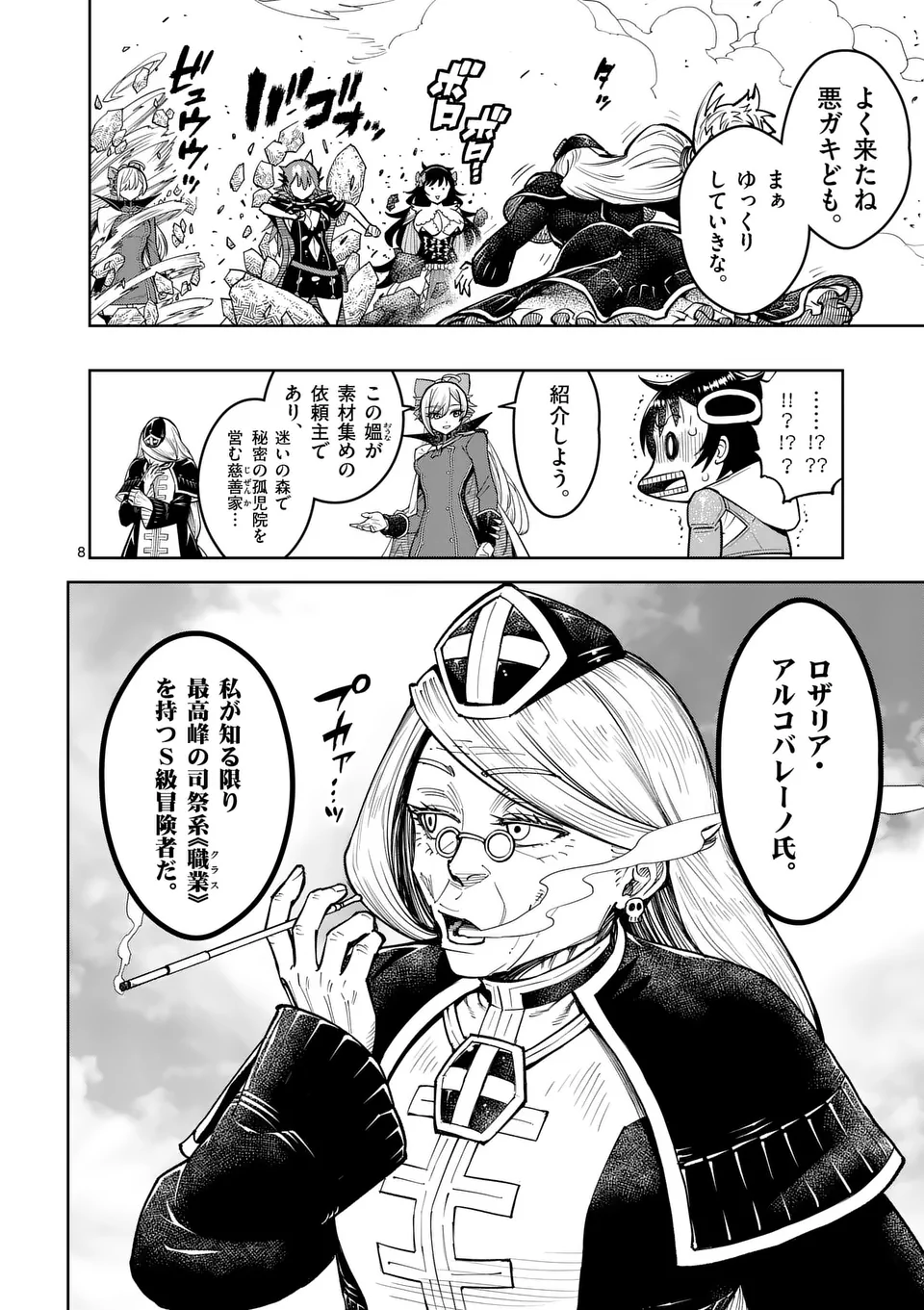 Saikyou Onna Shishou-tachi ga Ikusei Houshin wo Megutte Shuraba Chap 48 - Next Chap 49