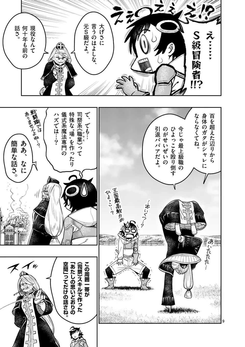 Saikyou Onna Shishou-tachi ga Ikusei Houshin wo Megutte Shuraba Chap 48 - Next Chap 49