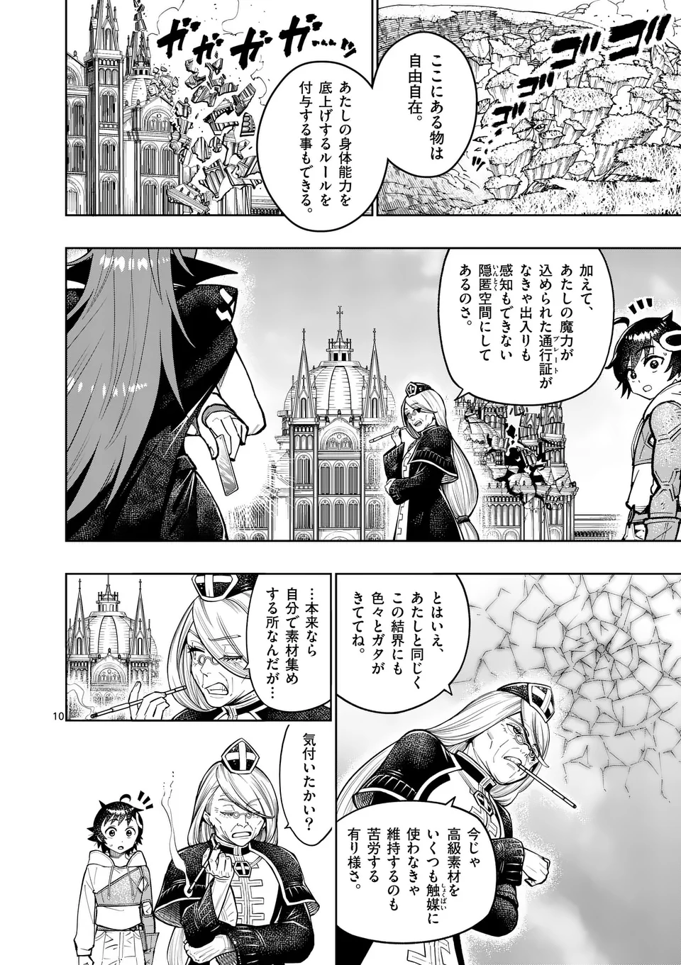 Saikyou Onna Shishou-tachi ga Ikusei Houshin wo Megutte Shuraba Chap 48 - Next Chap 49