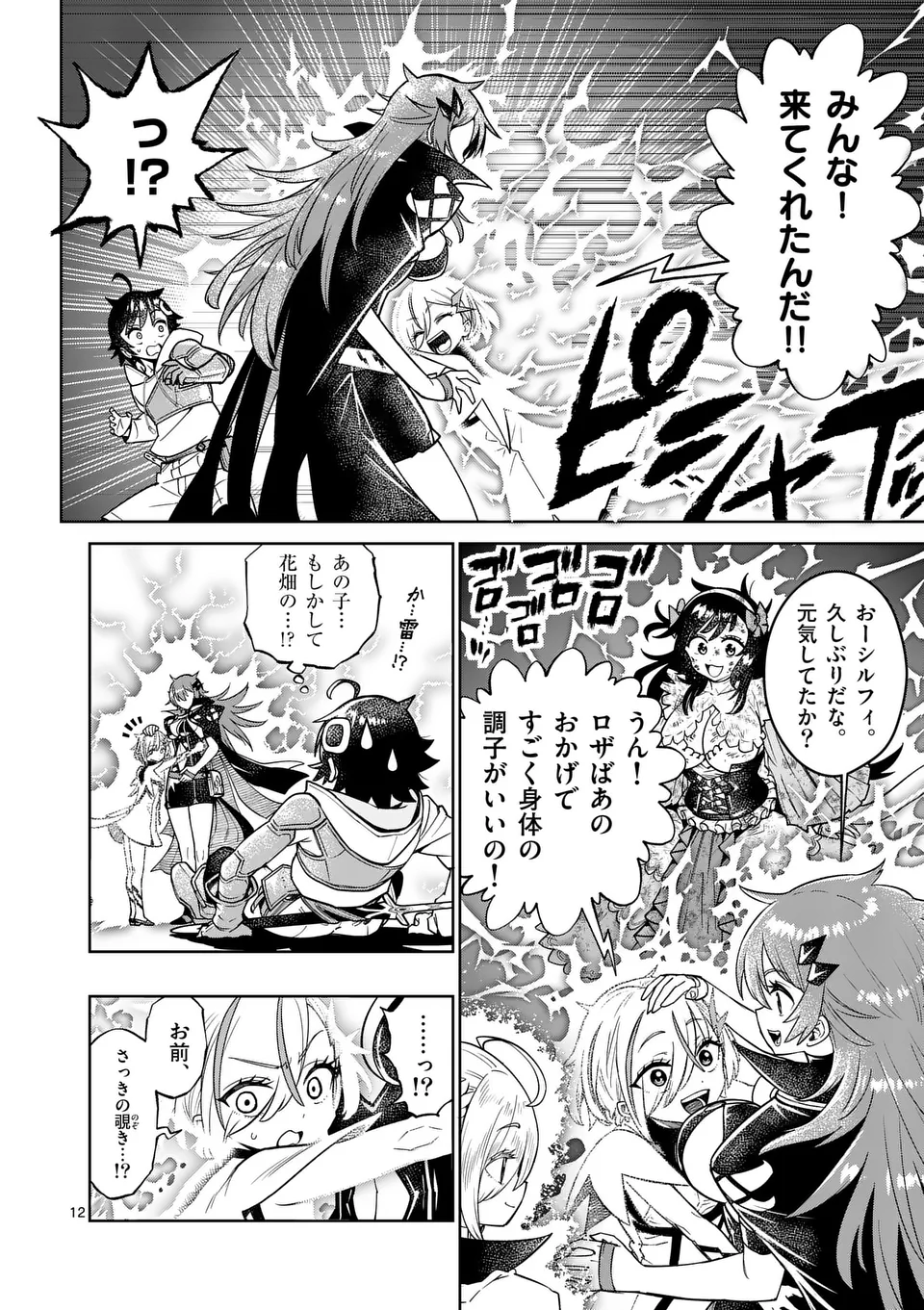 Saikyou Onna Shishou-tachi ga Ikusei Houshin wo Megutte Shuraba Chap 48 - Next Chap 49