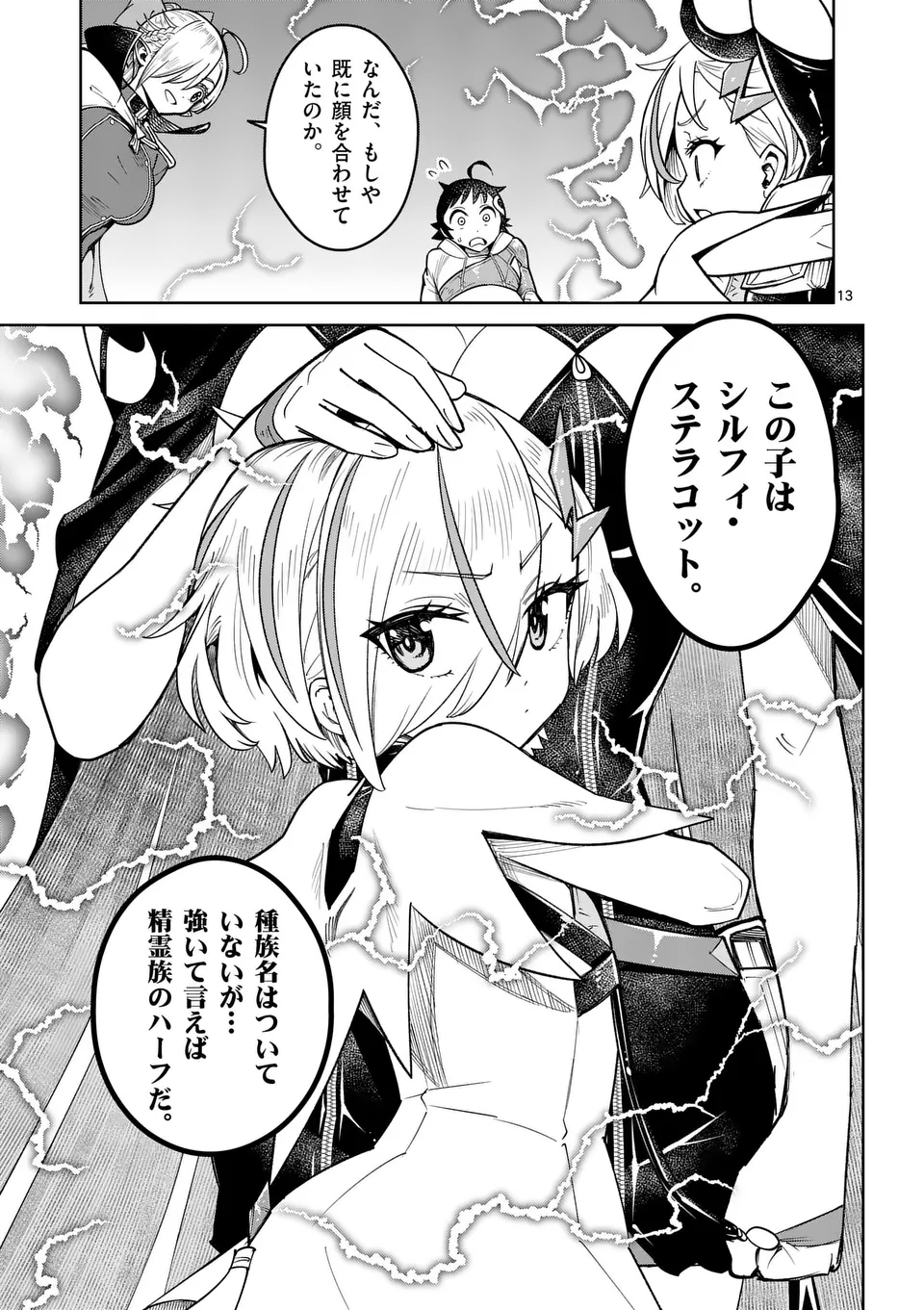 Saikyou Onna Shishou-tachi ga Ikusei Houshin wo Megutte Shuraba Chap 48 - Next Chap 49