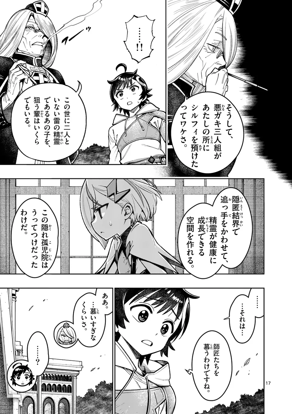 Saikyou Onna Shishou-tachi ga Ikusei Houshin wo Megutte Shuraba Chap 49.2 - Next Chap 50.2