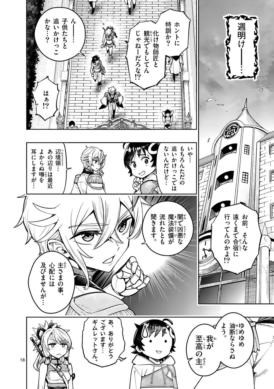 Saikyou Onna Shishou-tachi ga Ikusei Houshin wo Megutte Shuraba Chap 49.2 - Next Chap 50.2