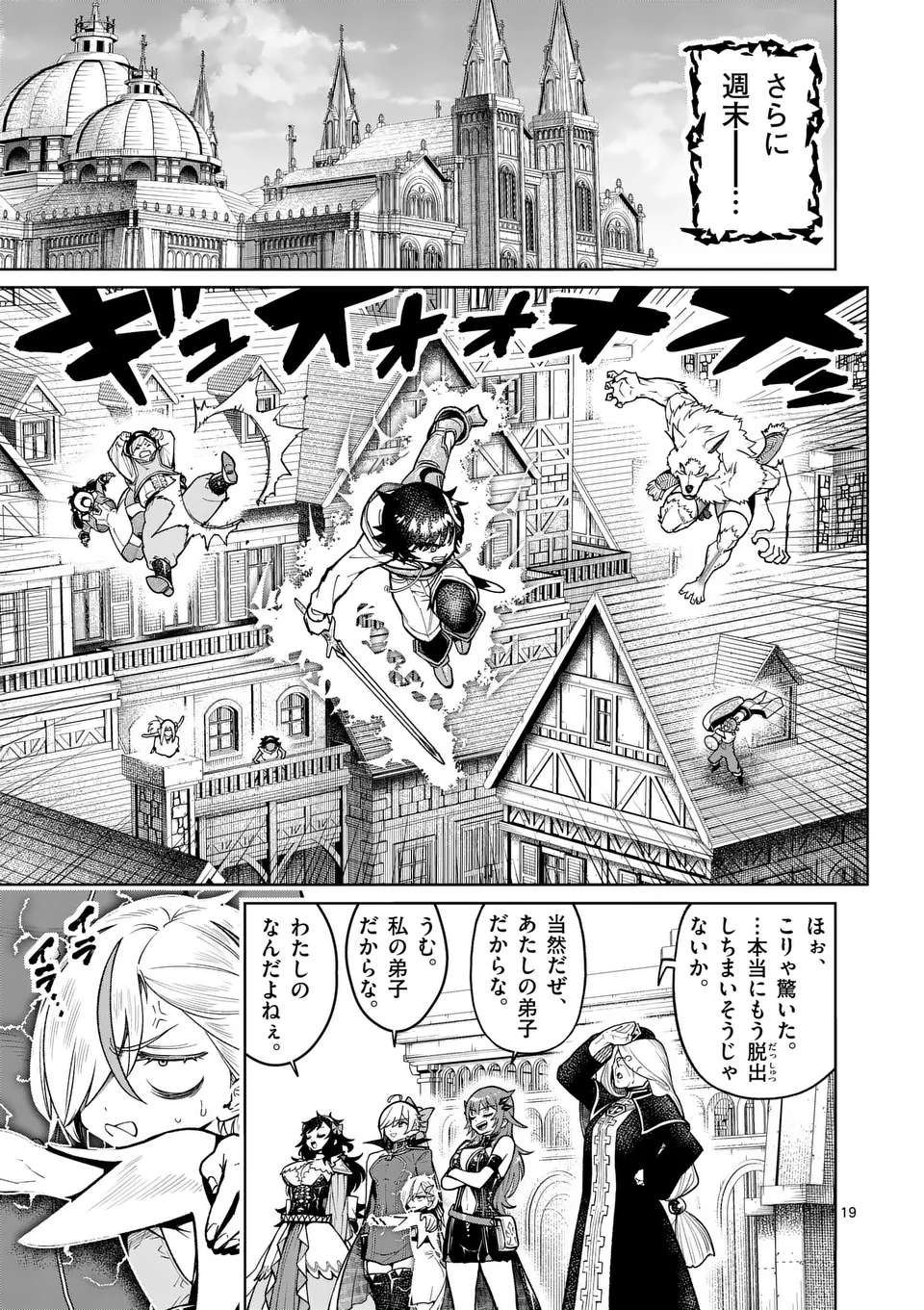 Saikyou Onna Shishou-tachi ga Ikusei Houshin wo Megutte Shuraba Chap 49.2 - Next Chap 50.2