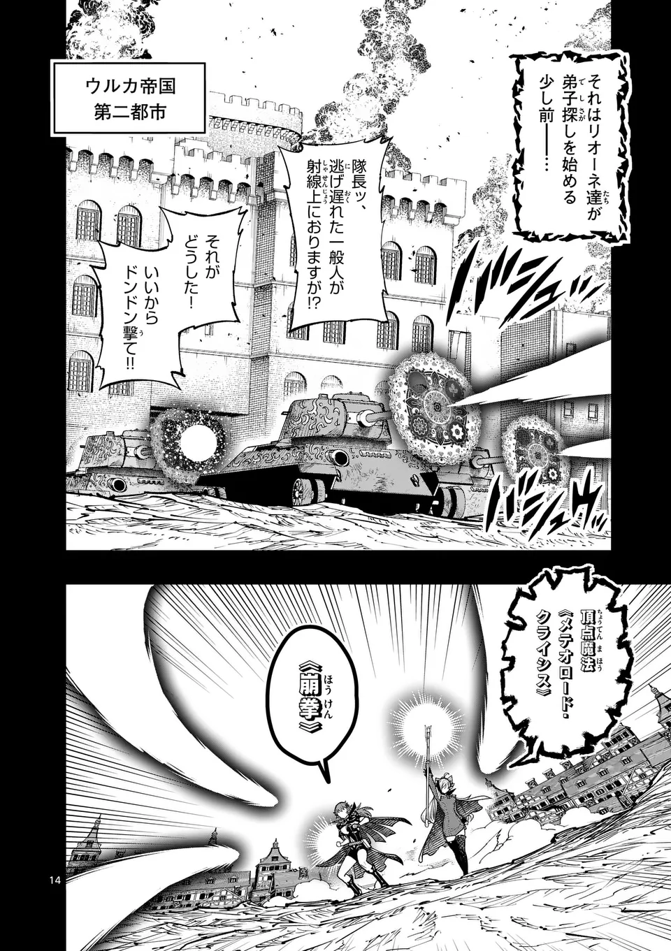 Saikyou Onna Shishou-tachi ga Ikusei Houshin wo Megutte Shuraba Chap 49.2 - Next Chap 50.2