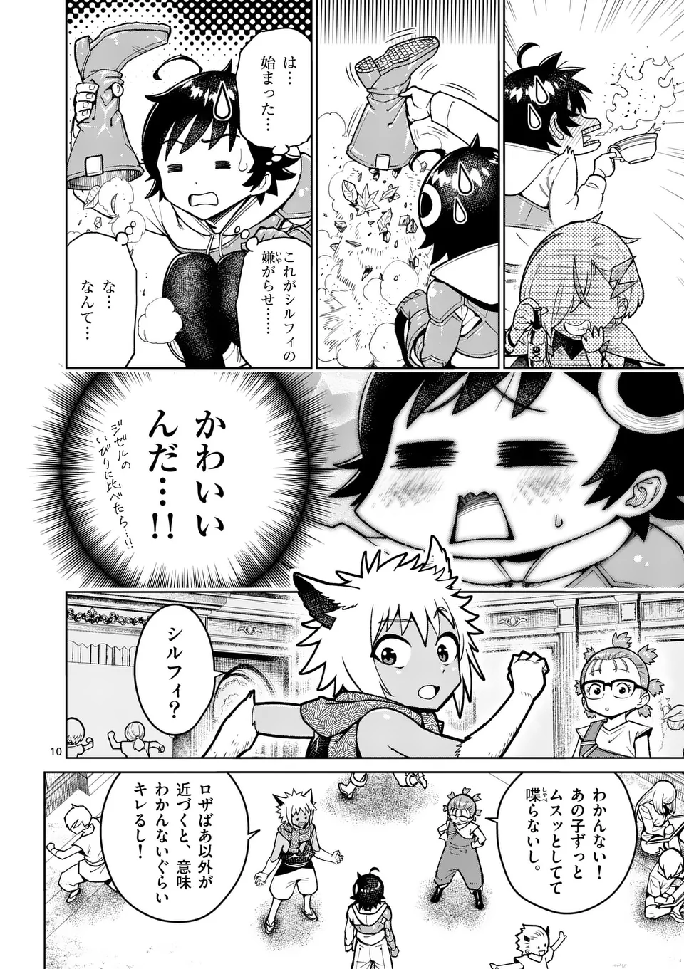 Saikyou Onna Shishou-tachi ga Ikusei Houshin wo Megutte Shuraba Chap 49 - Next Chap 50