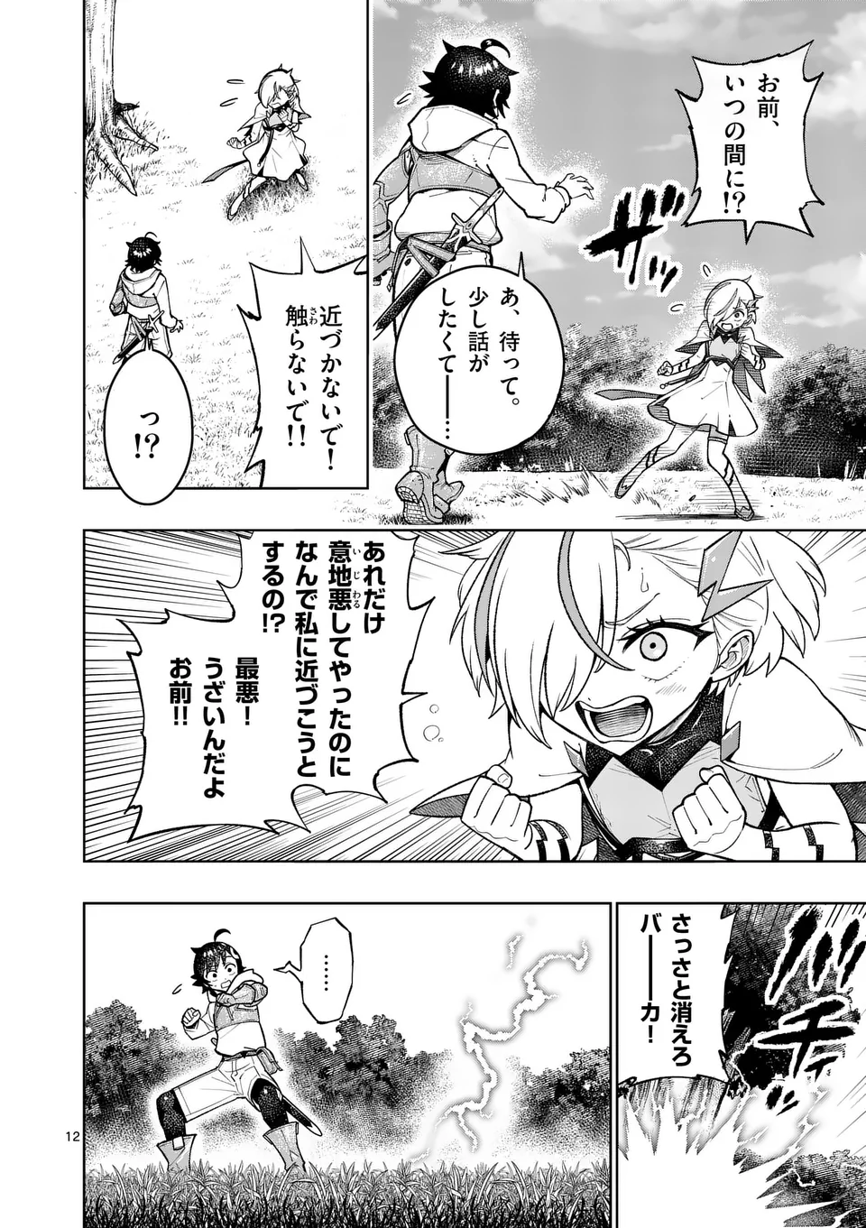 Saikyou Onna Shishou-tachi ga Ikusei Houshin wo Megutte Shuraba Chap 49 - Next Chap 50