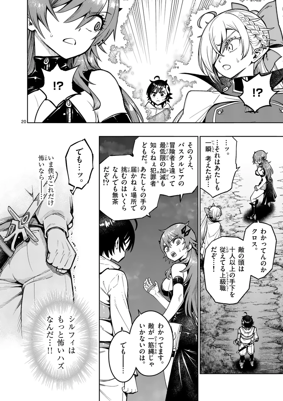 Saikyou Onna Shishou-tachi ga Ikusei Houshin wo Megutte Shuraba Chap 50.2 - Next Chap 51.2