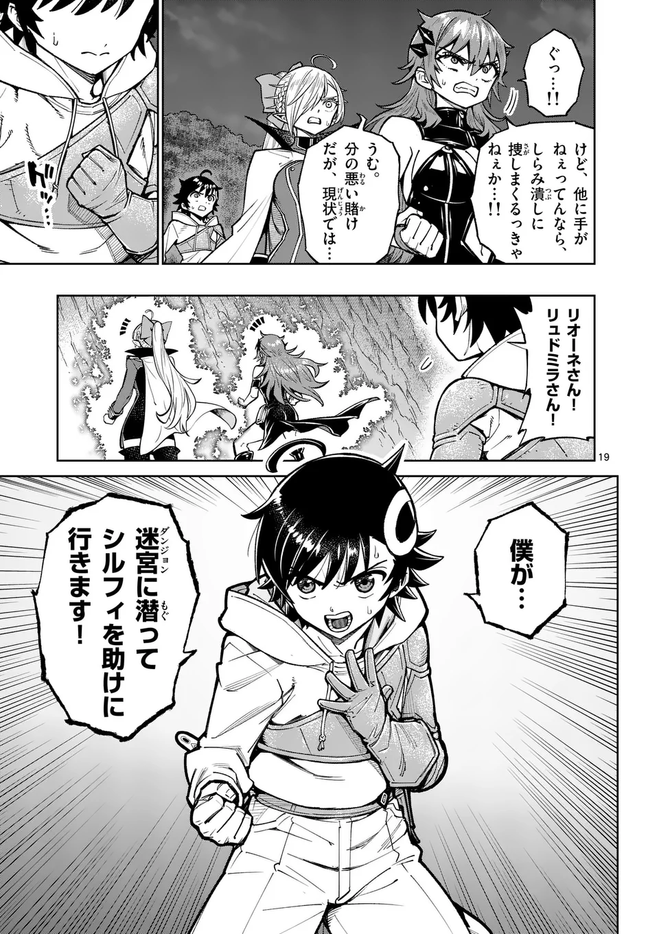 Saikyou Onna Shishou-tachi ga Ikusei Houshin wo Megutte Shuraba Chap 50.2 - Next Chap 51.2