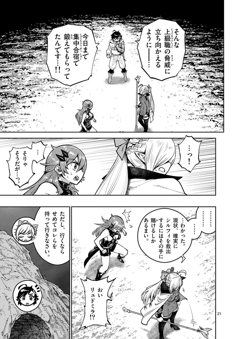 Saikyou Onna Shishou-tachi ga Ikusei Houshin wo Megutte Shuraba Chap 50.2 - Next Chap 51.2